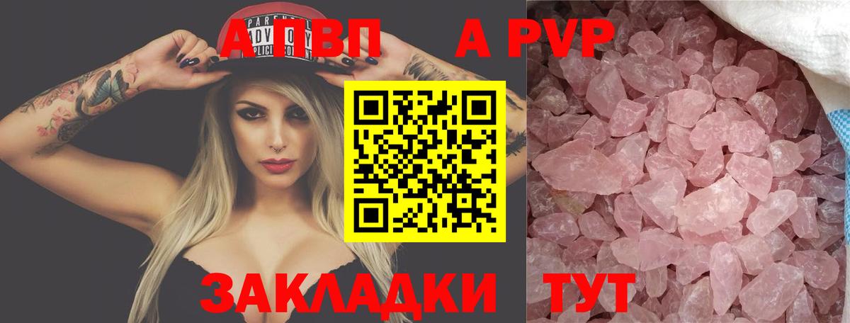 Alfa_PVP Crystall Салават