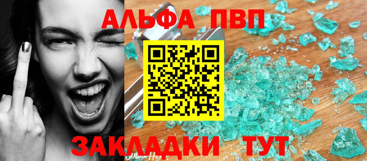 Альфа ПВП СК КРИС  как найти закладки  Alfa_PVP СК КРИС  Салават  APVP мука 