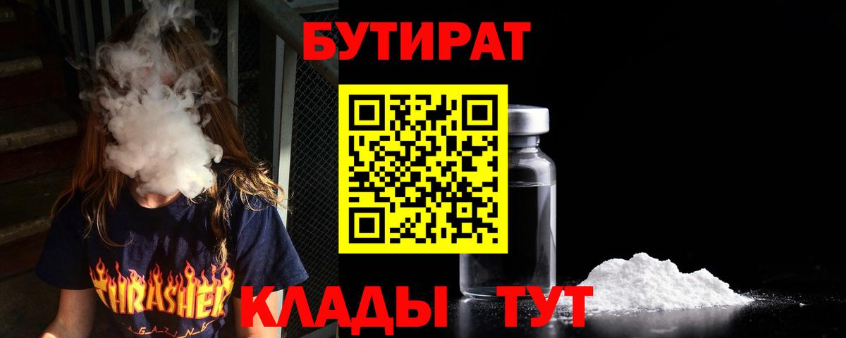 Бутират оксибутират  Вход с VPN  БУТИРАТ  Салават 