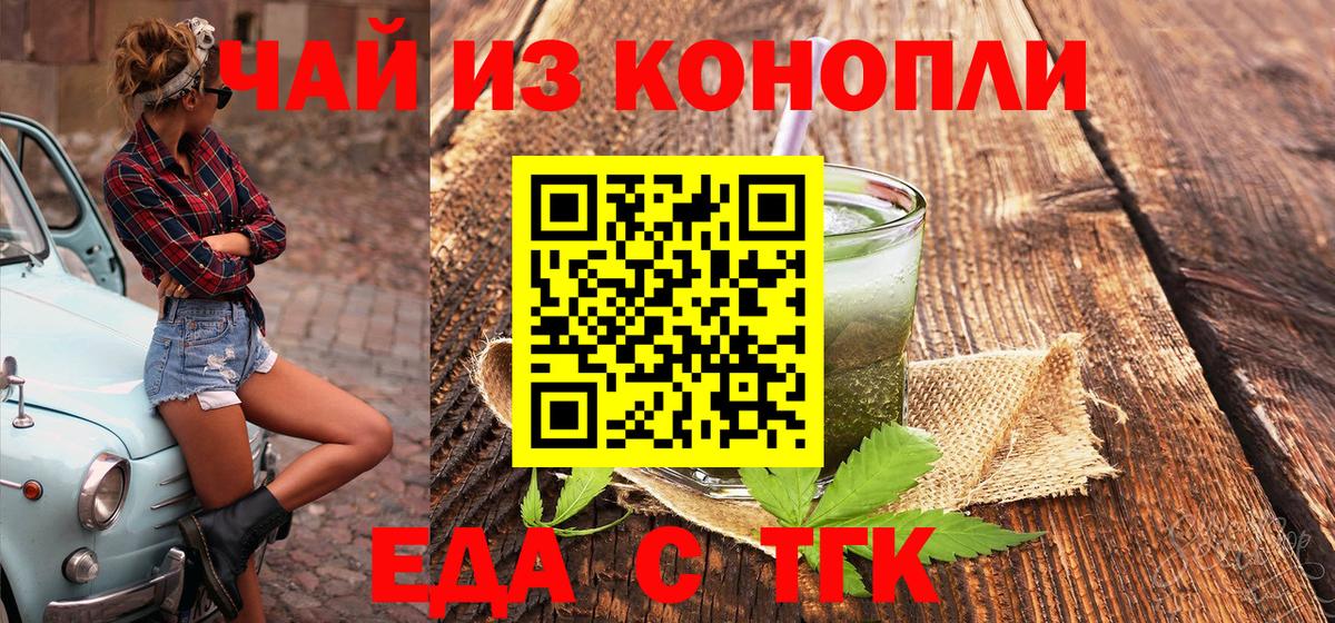 Еда ТГК конопля Салават