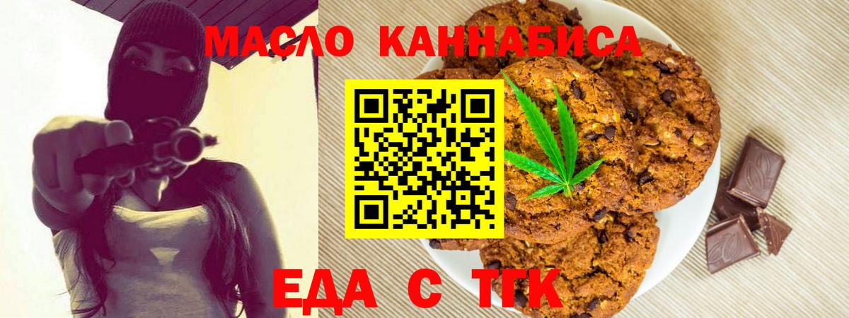 Печенье с ТГК конопля  Вход с VPN  Салават 