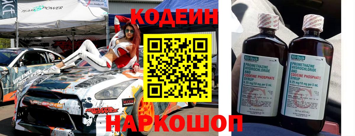 Codein Purple Drank  Вход с VPN  Салават 
