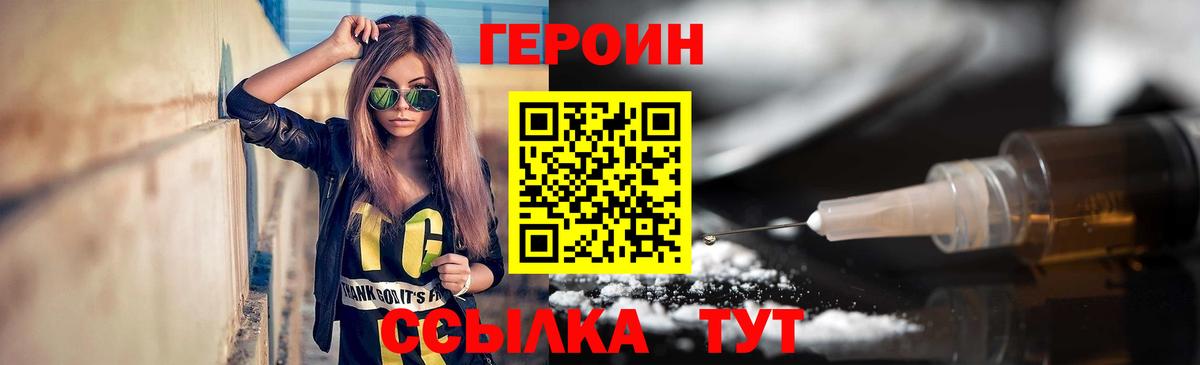 ГЕРОИН герыч Салават