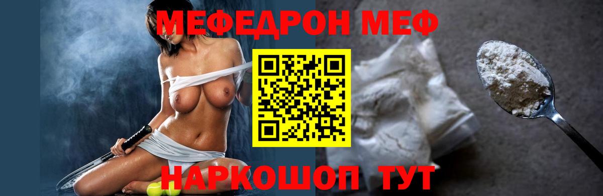 МЕФ мяу мяу  МЯУ-МЯУ кристаллы  МЕФ  Вход с VPN  Салават 