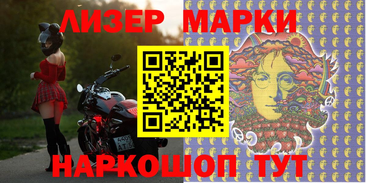 Наркотические марки 1,5мг Салават